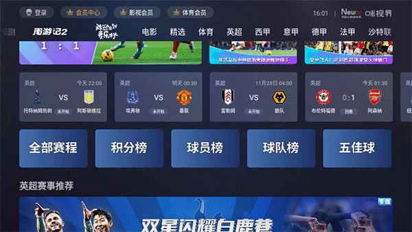 怎么查看体育赛程截图3