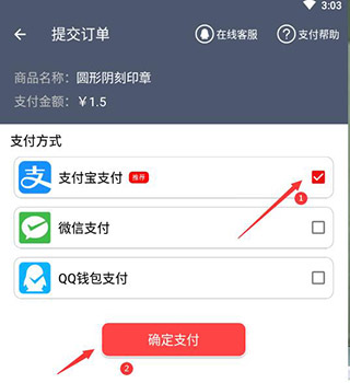 如何获得付费签名截图2