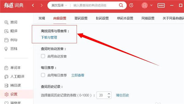 有道词典新版本使用教程9