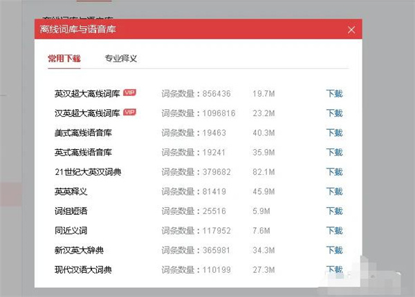有道词典新版本使用教程11