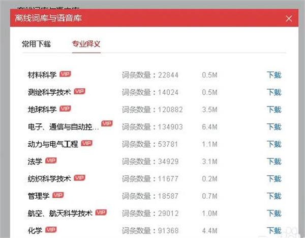 有道词典新版本使用教程12