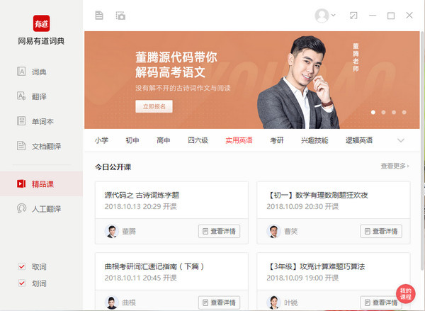 有道词典新版本软件下载截图