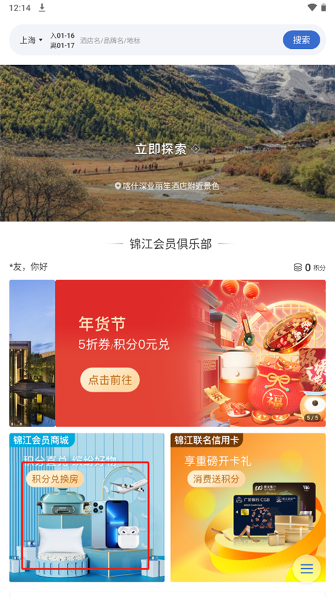 使用积分兑换房间教程截图1
