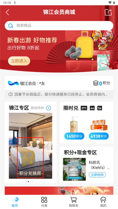 使用积分兑换房间教程截图2
