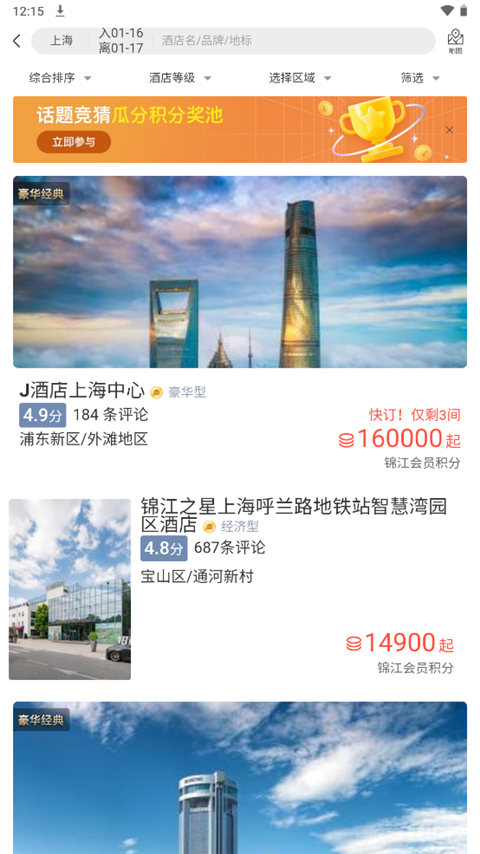 使用积分兑换房间教程截图3