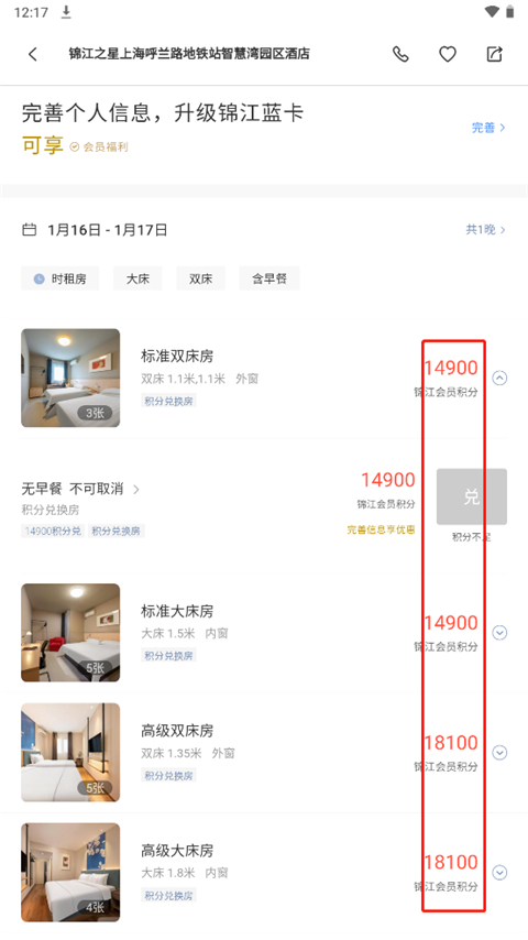使用积分兑换房间教程截图4