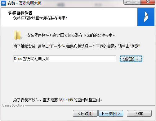 安装教程2