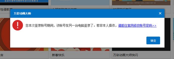关于软件登陆弹窗提示1