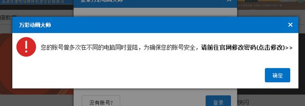 关于软件登陆弹窗提示1