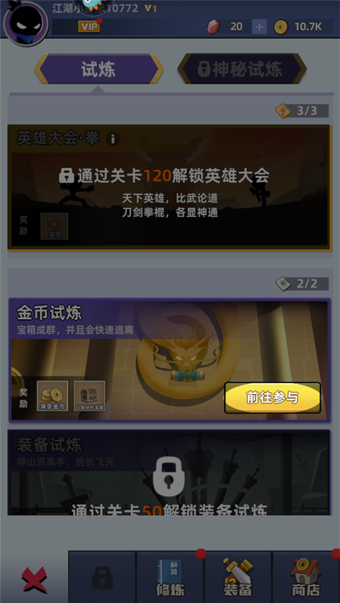 如何参加试炼截图2