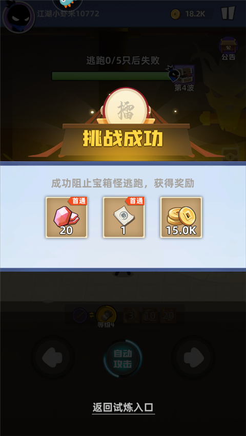 如何参加试炼截图6