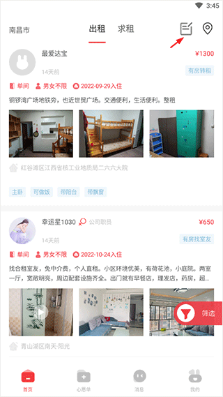 发布房源教程截图2
