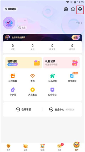 设置隐身状态教程截图1