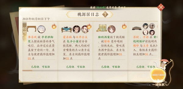 忘川风华录国际服名士羁绊提升攻略截图2