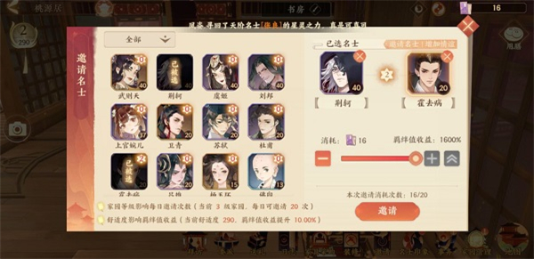 忘川风华录国际服名士羁绊提升攻略截图3