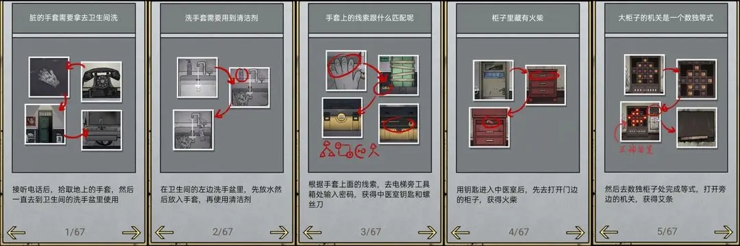 游戏攻略截图2