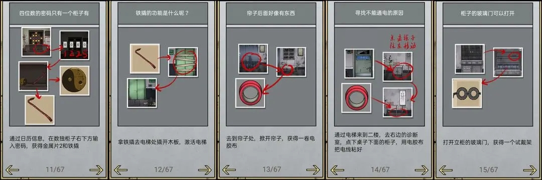 游戏攻略截图