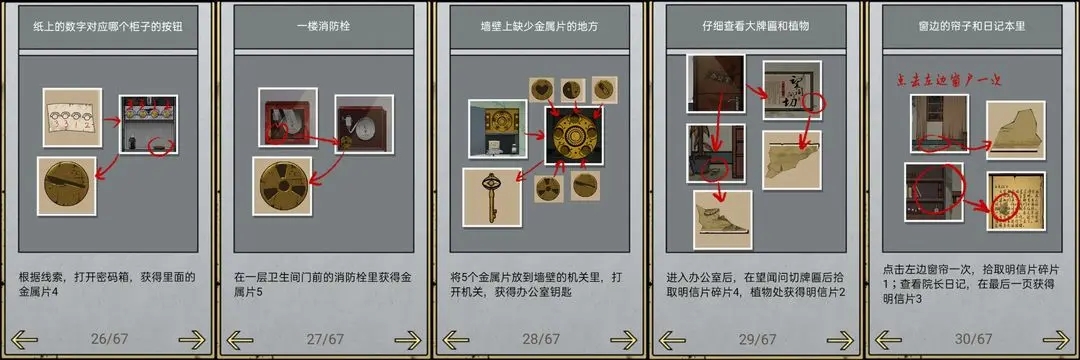 游戏攻略截图14