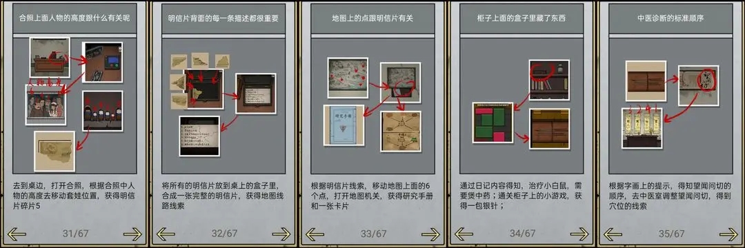 游戏攻略截图16