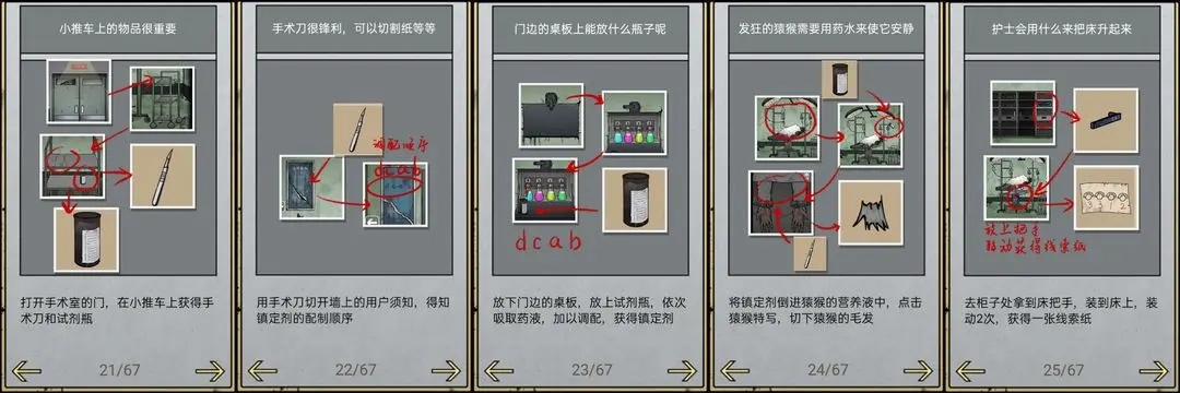 游戏攻略截图13