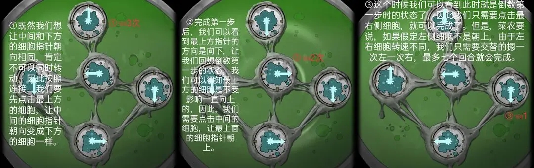 游戏攻略截图11