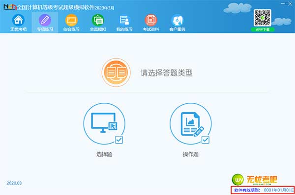 无忧考吧计算机二级破解2023 第1张图片