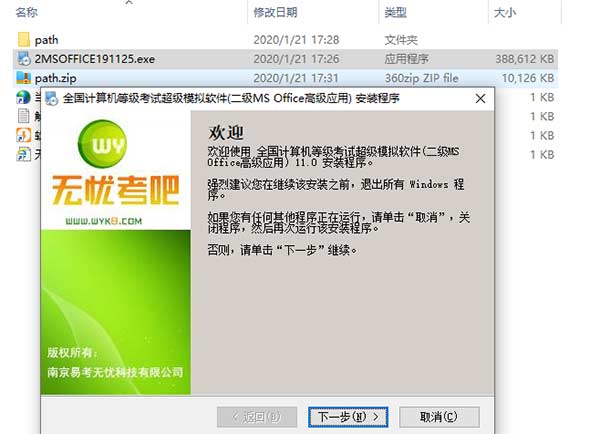 无忧考吧计算机二级破解2023使用方法2