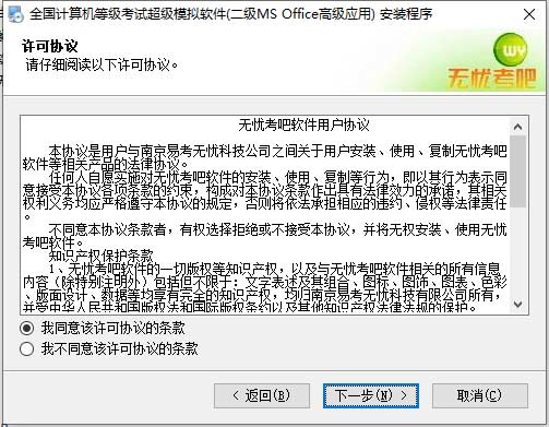 无忧考吧计算机二级破解2023使用方法3