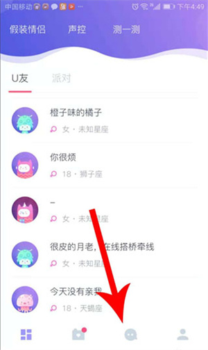 添加好友教程截图3