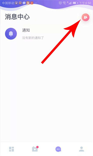添加好友教程截图4