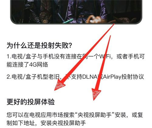 投屏教程截图3