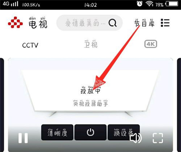 投屏教程截图6