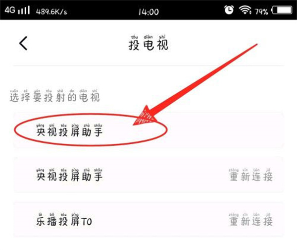 投屏教程截图7