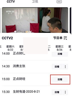 查看回放教程截图