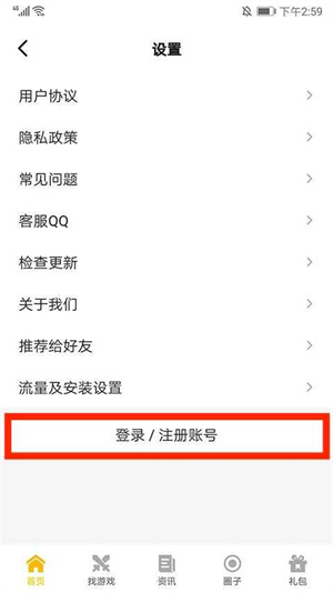 绑定手机号教程截图2