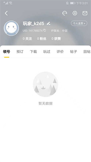 绑定手机号教程截图3