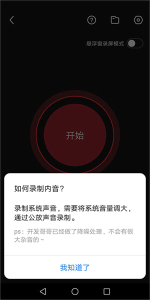 屏教程截图3