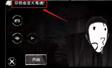 自定义鬼脸攻略2