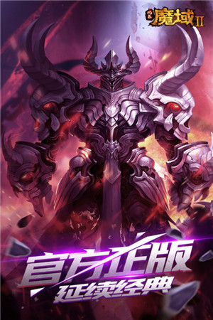 风暴魔域2单机破解版截图
