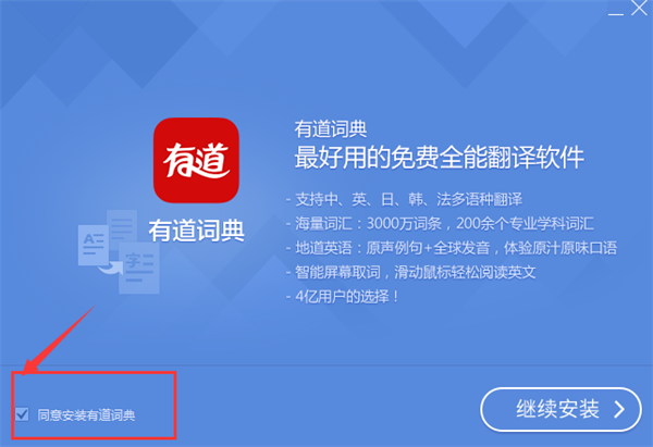 安装步骤截图2
