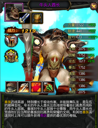 牛头人攻略截图1