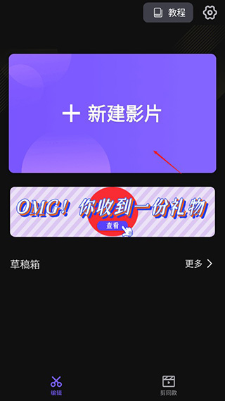 添加音乐教程截图1