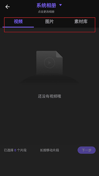 添加音乐教程截图2