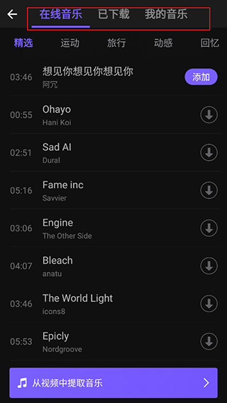 添加音乐教程截图4