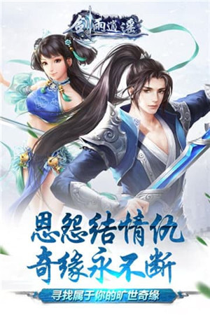 剑雨逍遥手游官方版下载截图1