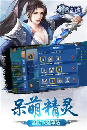 剑雨逍遥手游官方版下载截图4