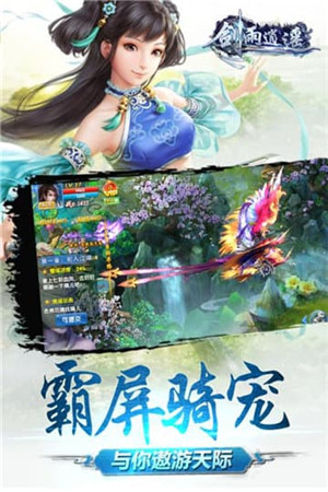 剑雨逍遥手游官方版下载截图3