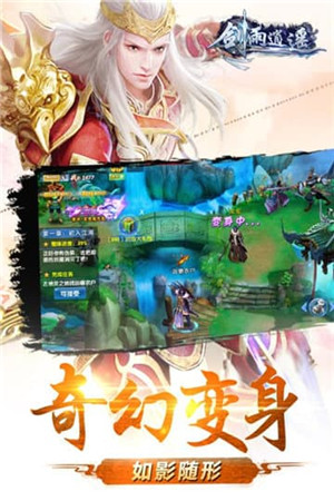 剑雨逍遥手游官方版下载截图2
