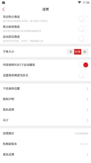 浙江新闻APP软件截图