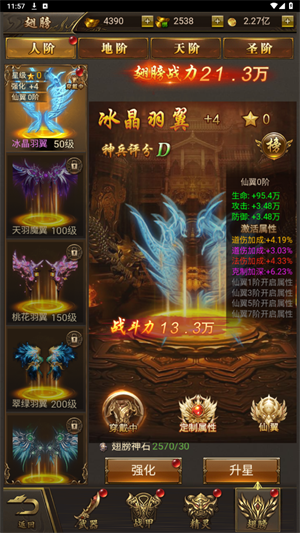 烈焰裁决移动版九游版神器系统攻略截图